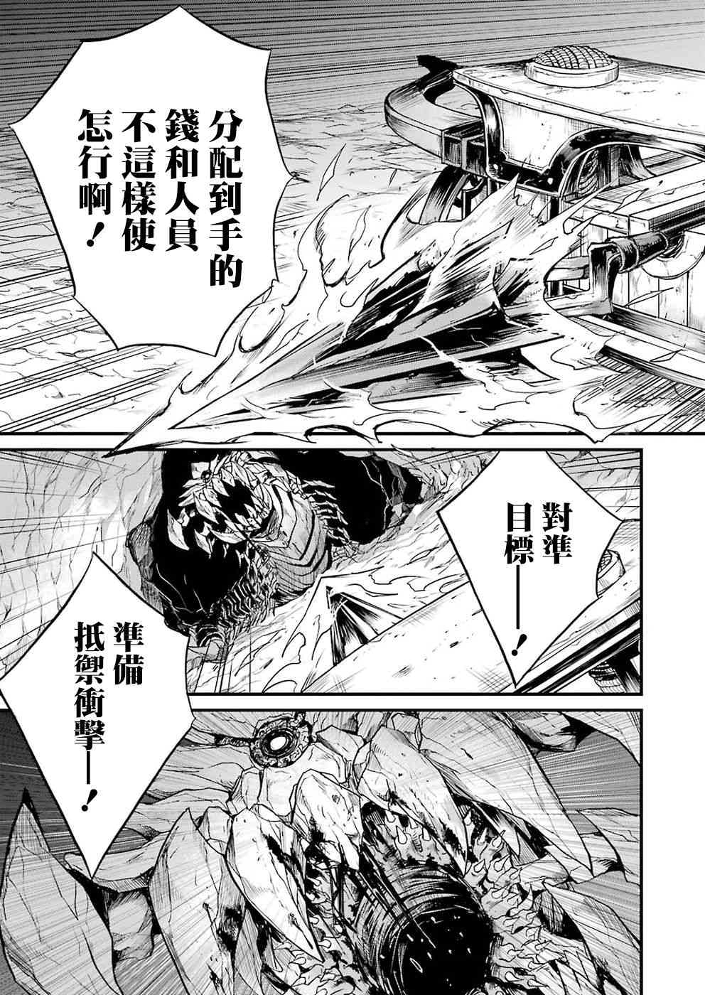 哥布林殺手外傳 第一年: 17話 - 第7页