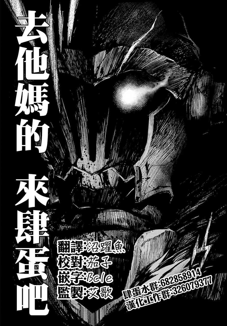 哥布林殺手外傳 第一年: 17話 - 第14页