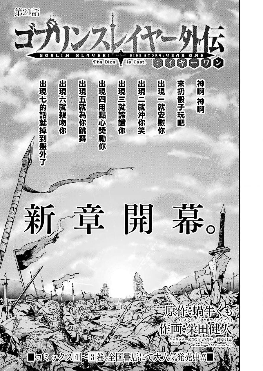 哥布林殺手外傳 第一年: 21話 - 第1页