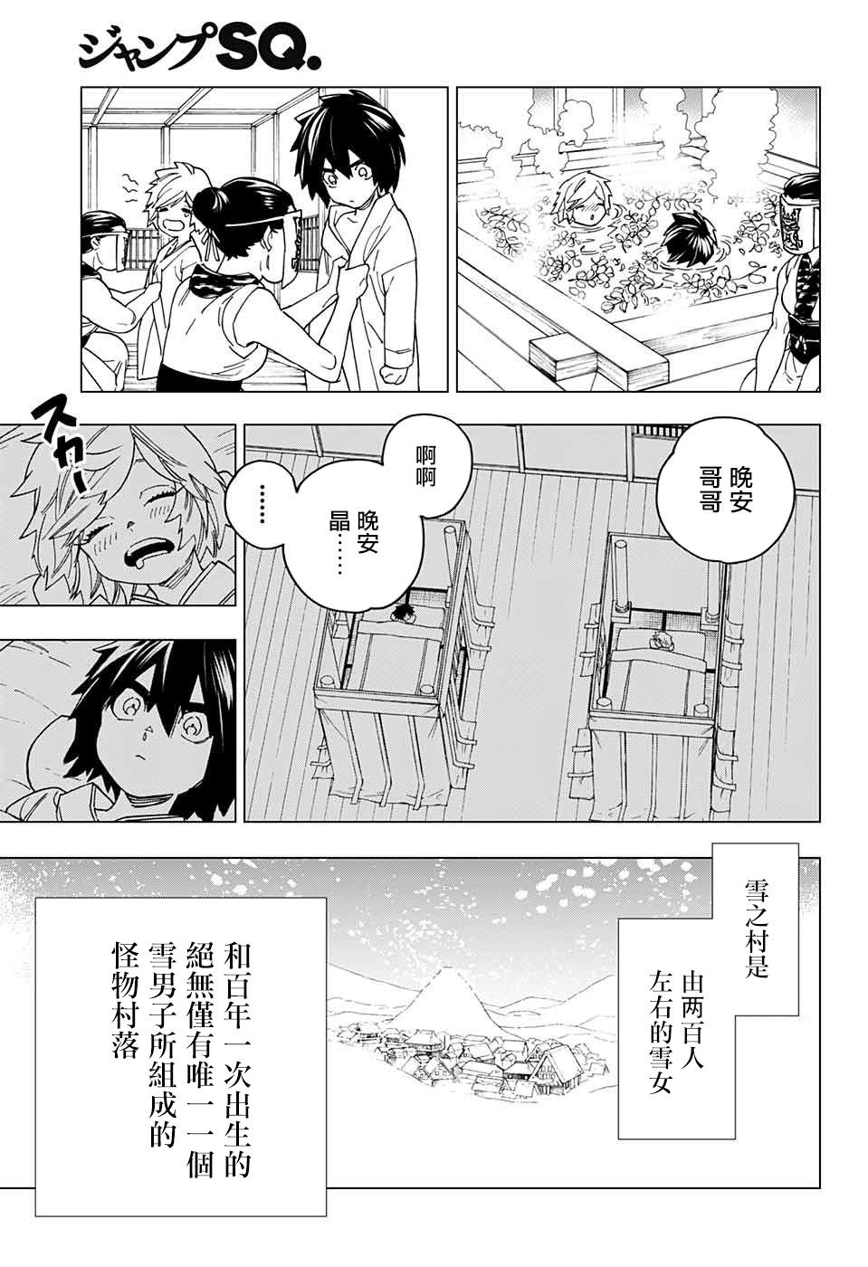 怪物事變: 20話 - 第8页