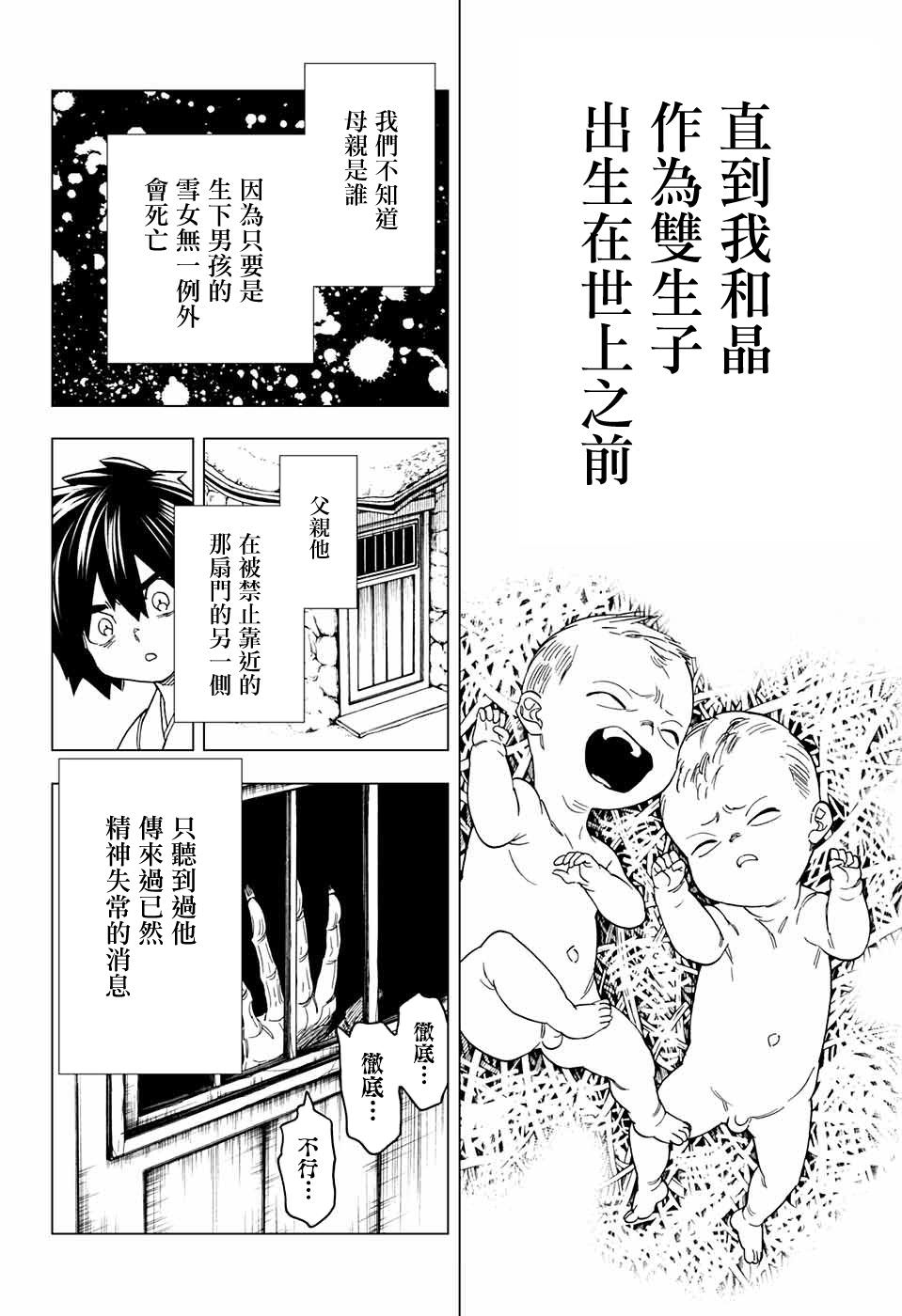 怪物事變: 20話 - 第9页