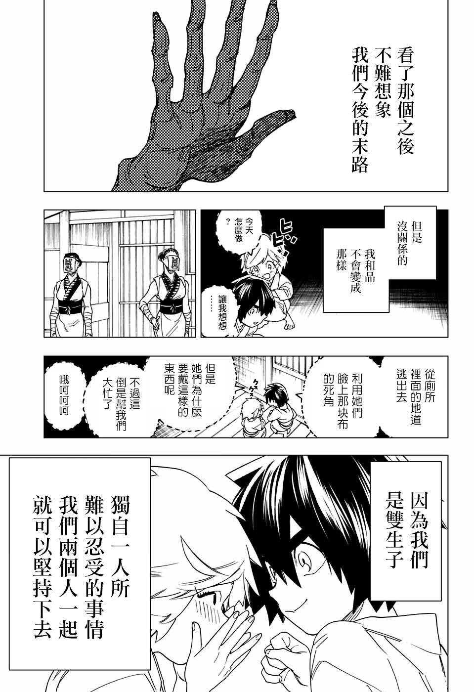 怪物事變: 20話 - 第10页