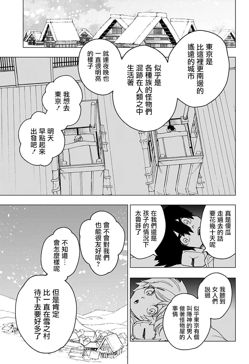 怪物事變: 20話 - 第12页