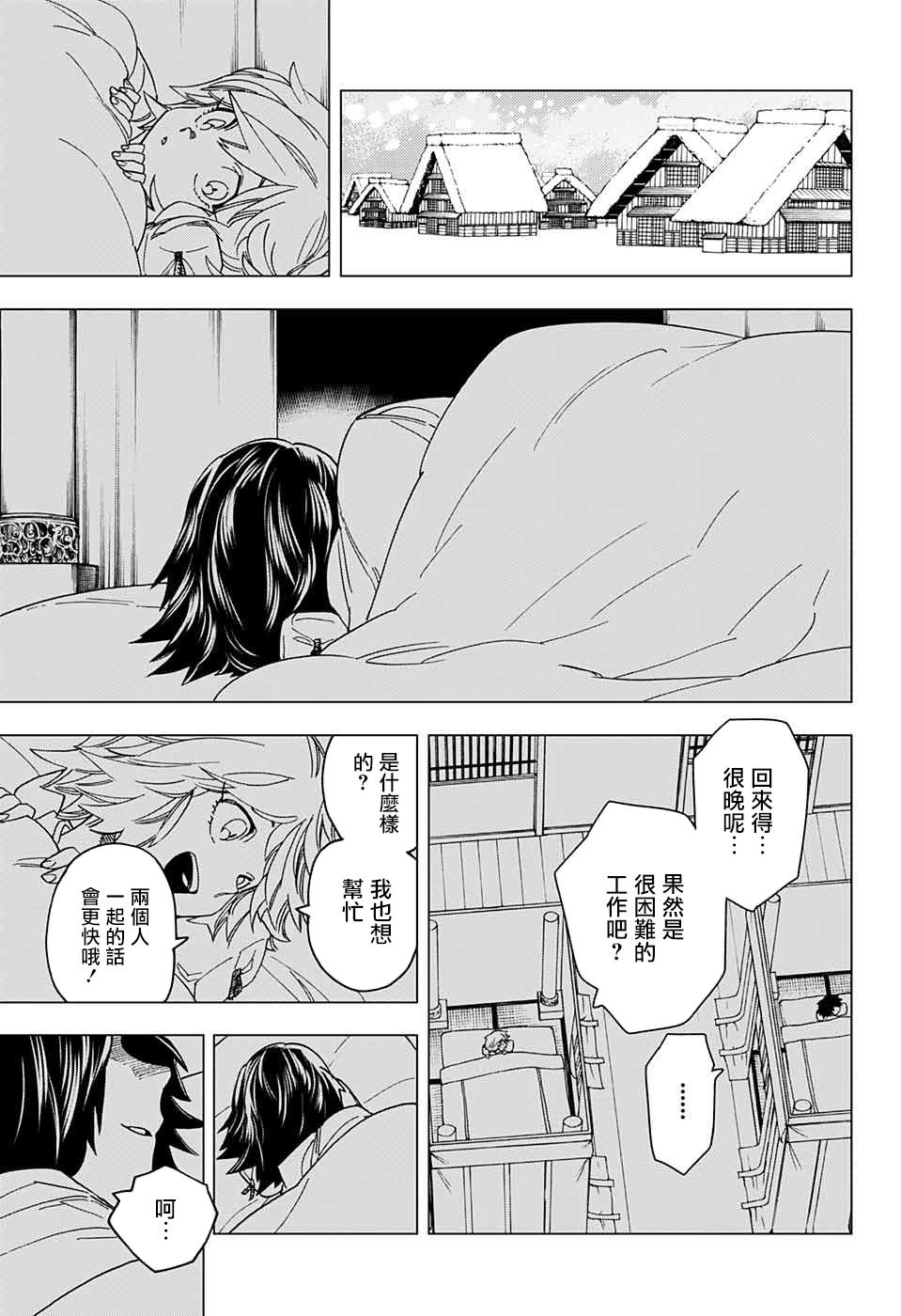 怪物事變: 20話 - 第18页