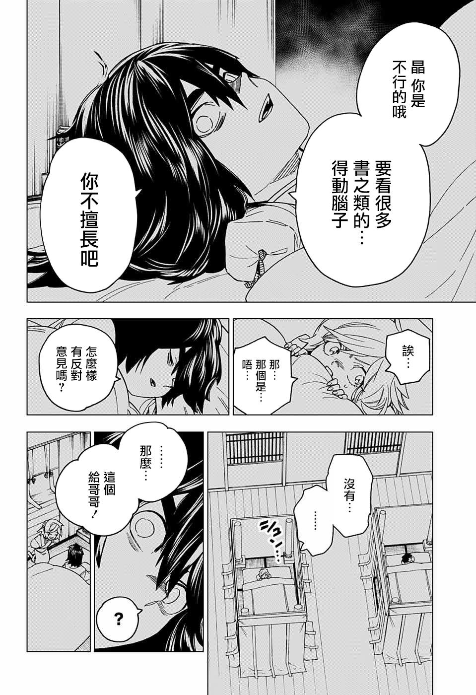 怪物事變: 20話 - 第19页