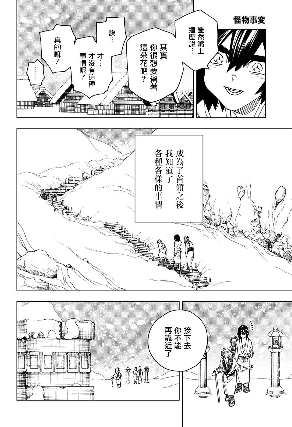 怪物事變: 20話 - 第21页