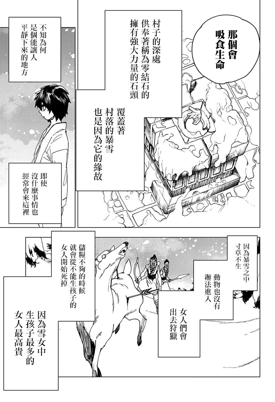 怪物事變: 20話 - 第22页