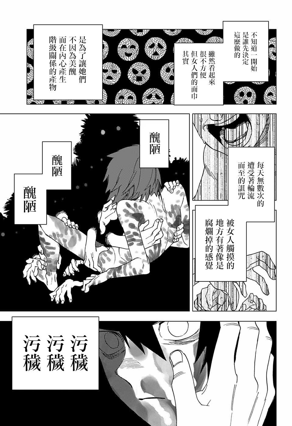 怪物事變: 20話 - 第24页