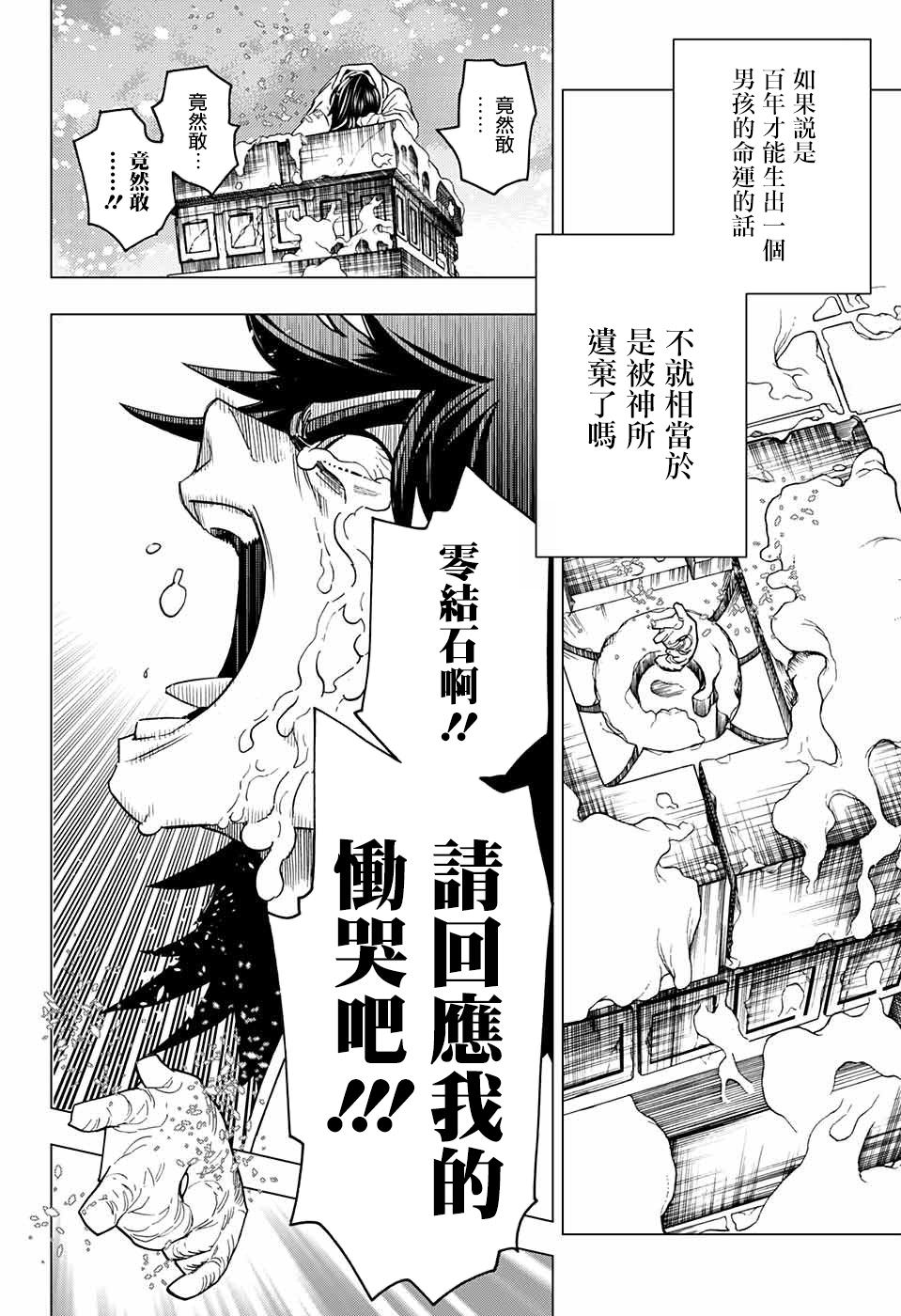 怪物事變: 20話 - 第39页