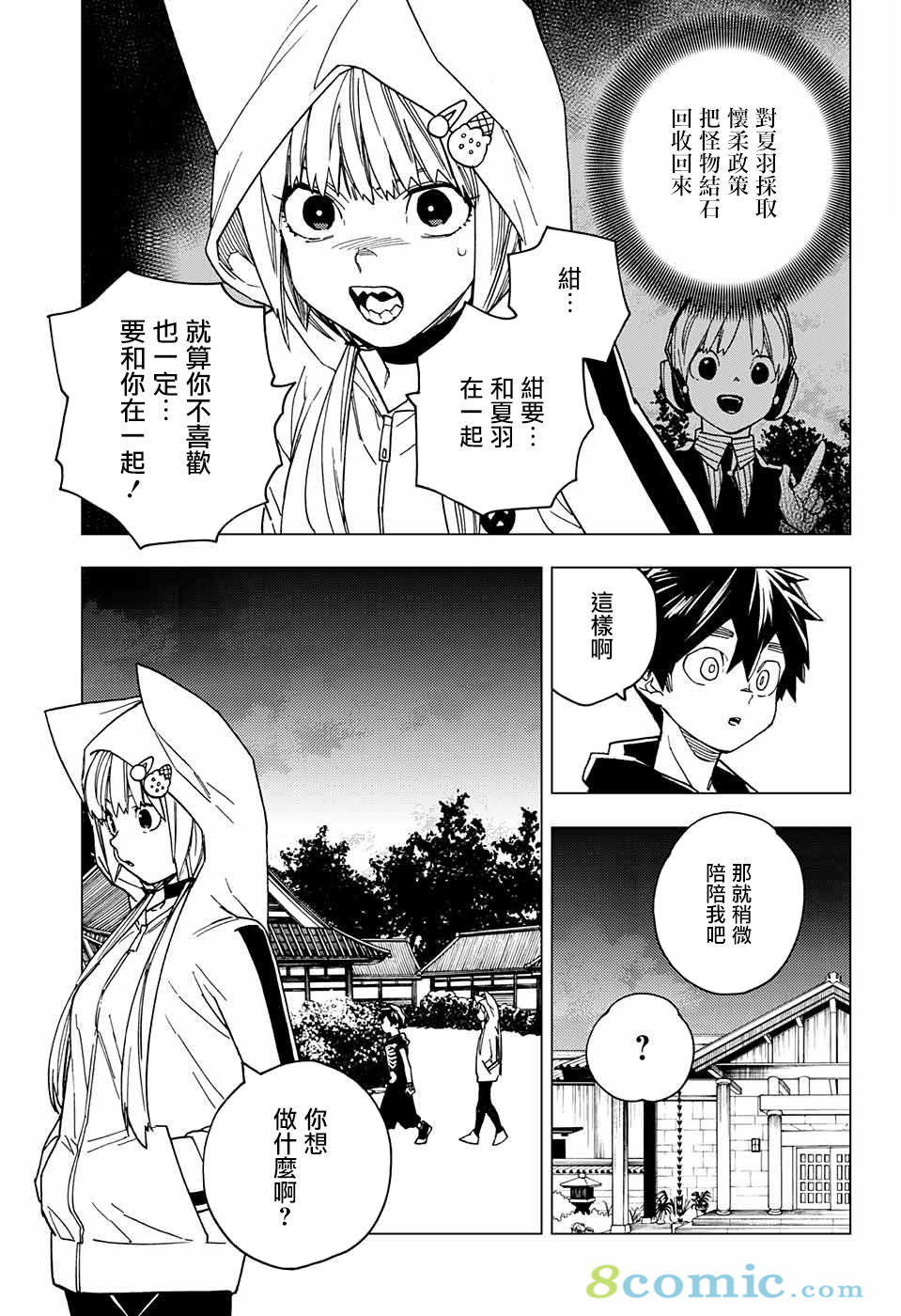 怪物事變: 23話 - 第9页