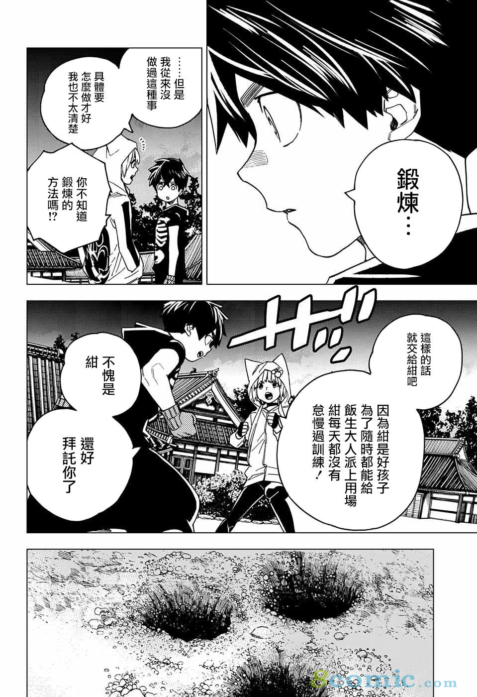 怪物事變: 23話 - 第10页