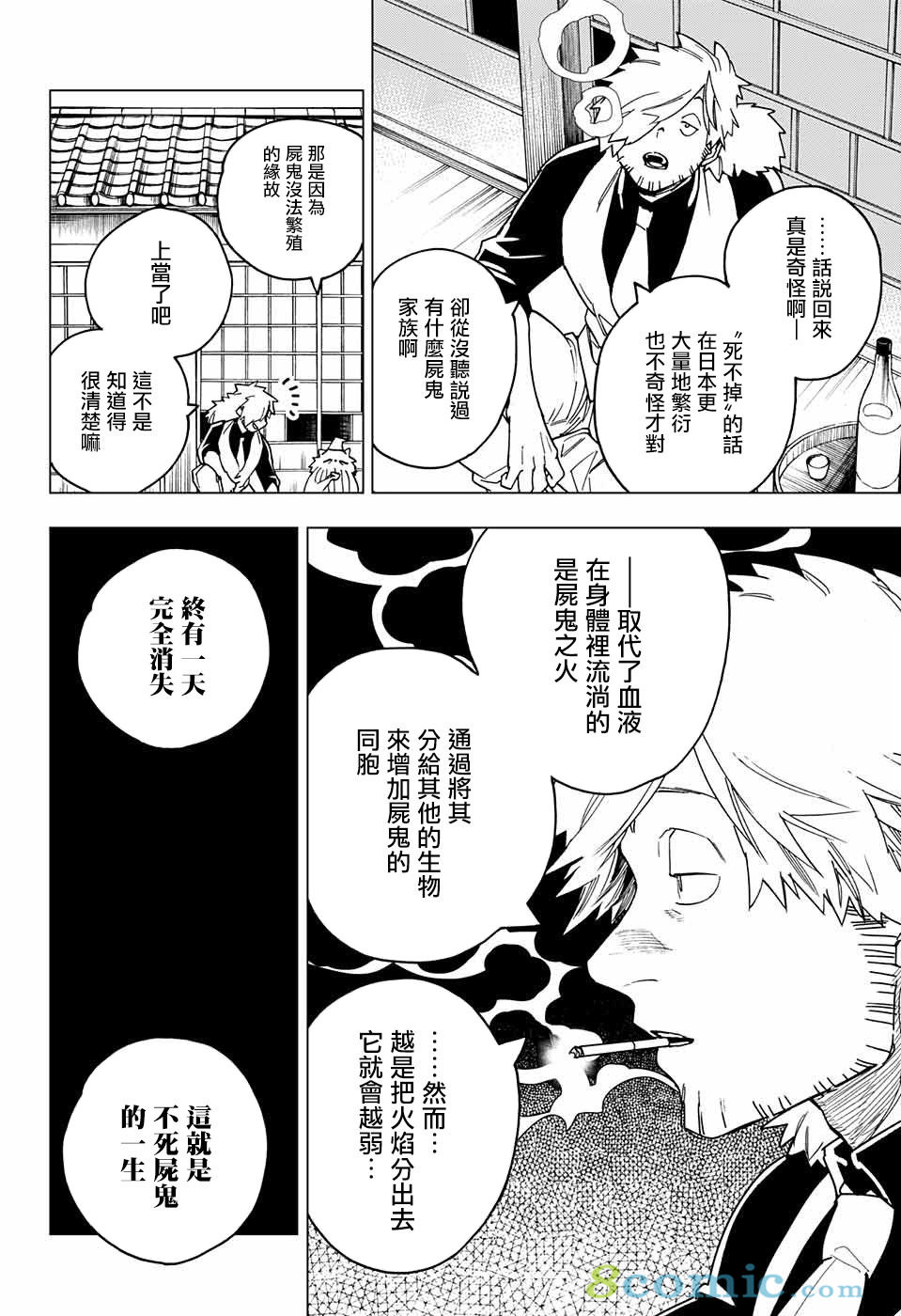 怪物事變: 23話 - 第14页