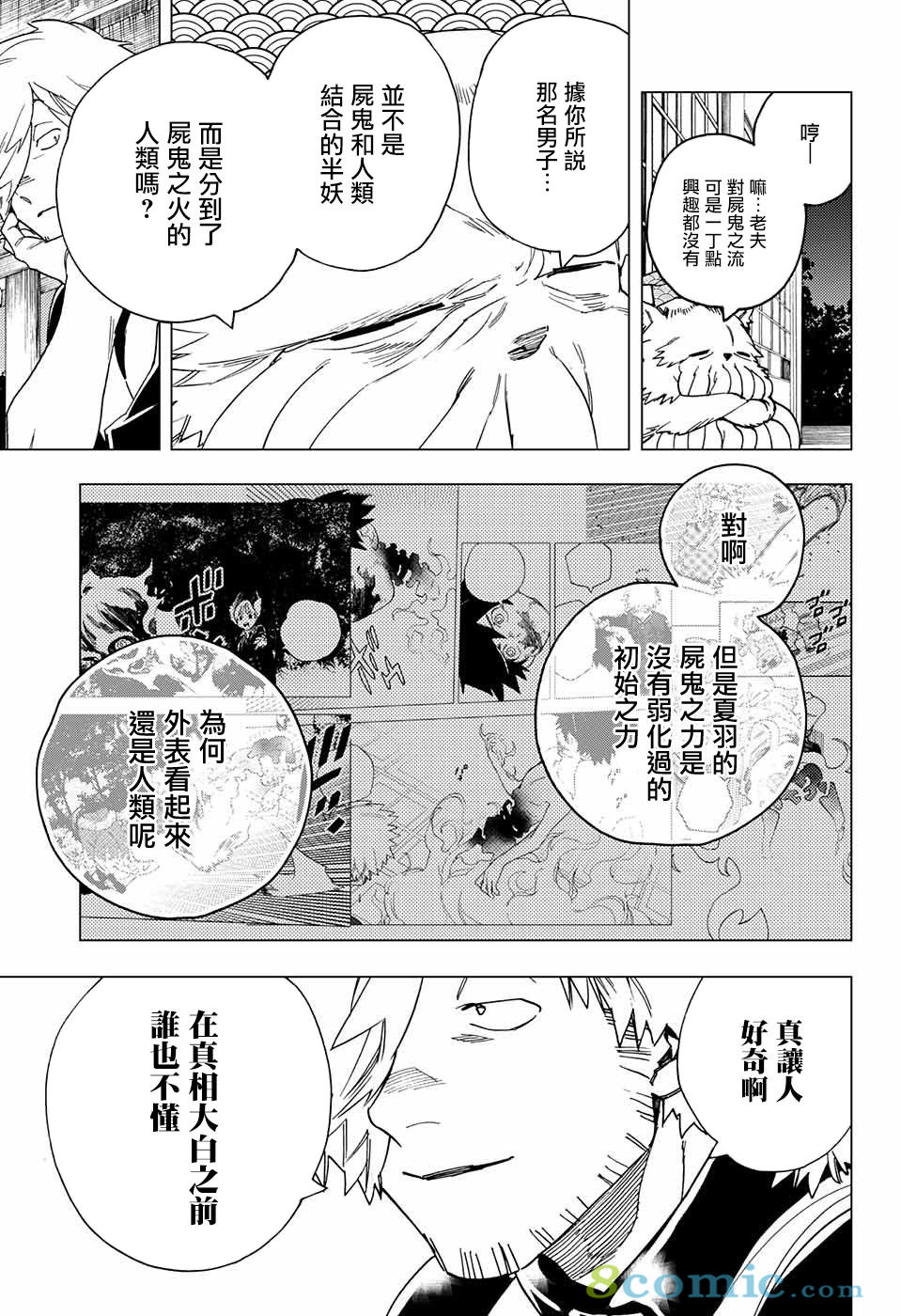 怪物事變: 23話 - 第15页