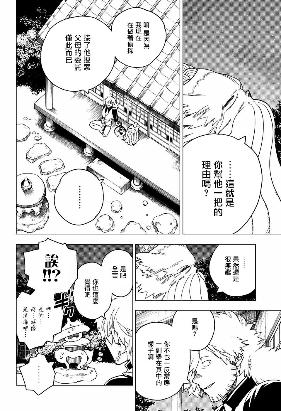 怪物事變: 23話 - 第16页