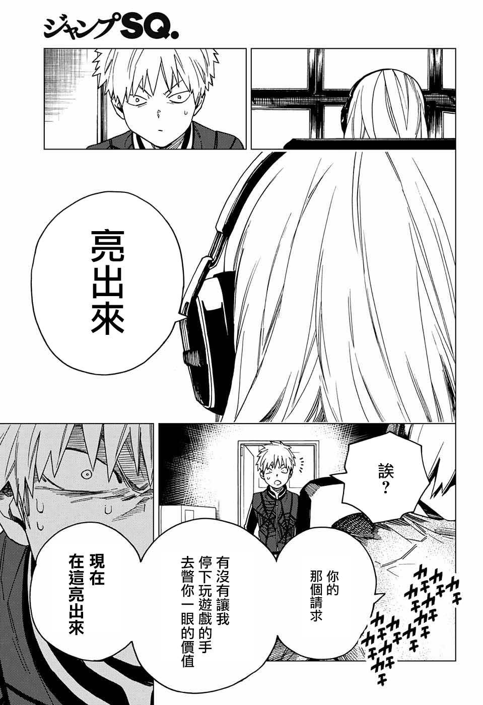 怪物事變: 23話 - 第19页