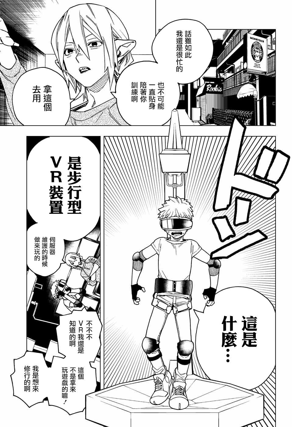 怪物事變: 23話 - 第25页