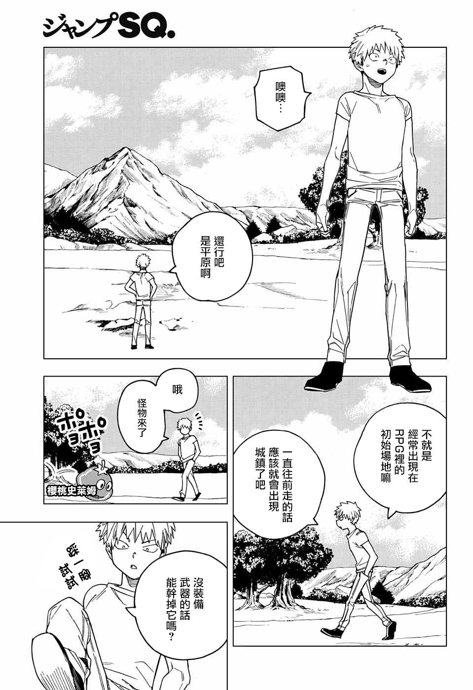 怪物事變: 23話 - 第27页