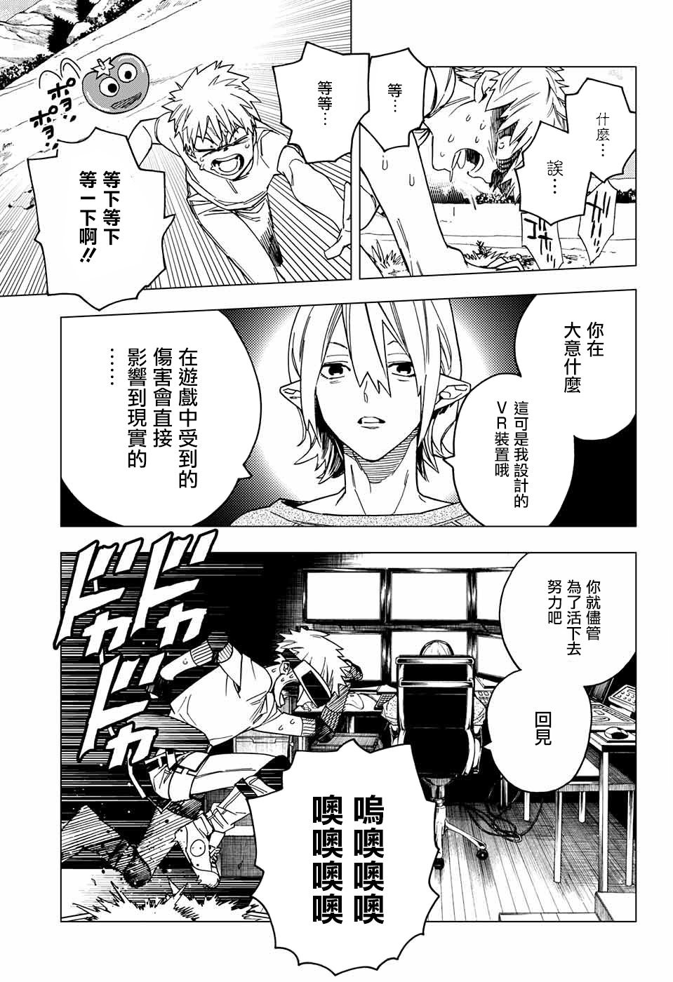 怪物事變: 23話 - 第29页