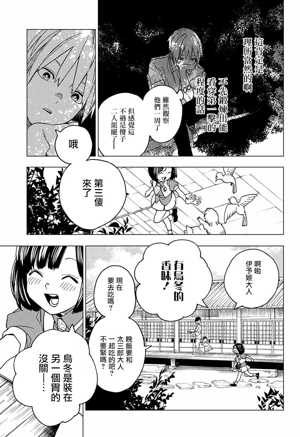 怪物事變: 23話 - 第33页