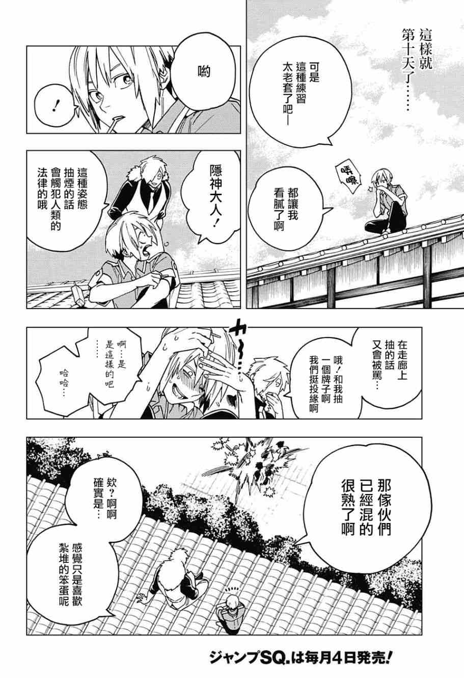 怪物事變: 24話 - 第7页