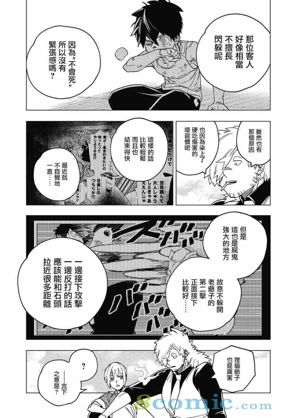 怪物事變: 24話 - 第8页