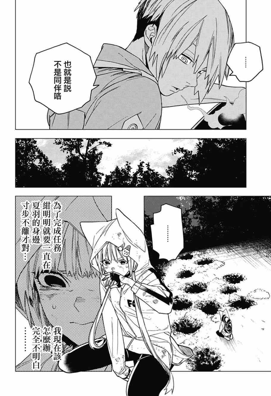 怪物事變: 24話 - 第11页