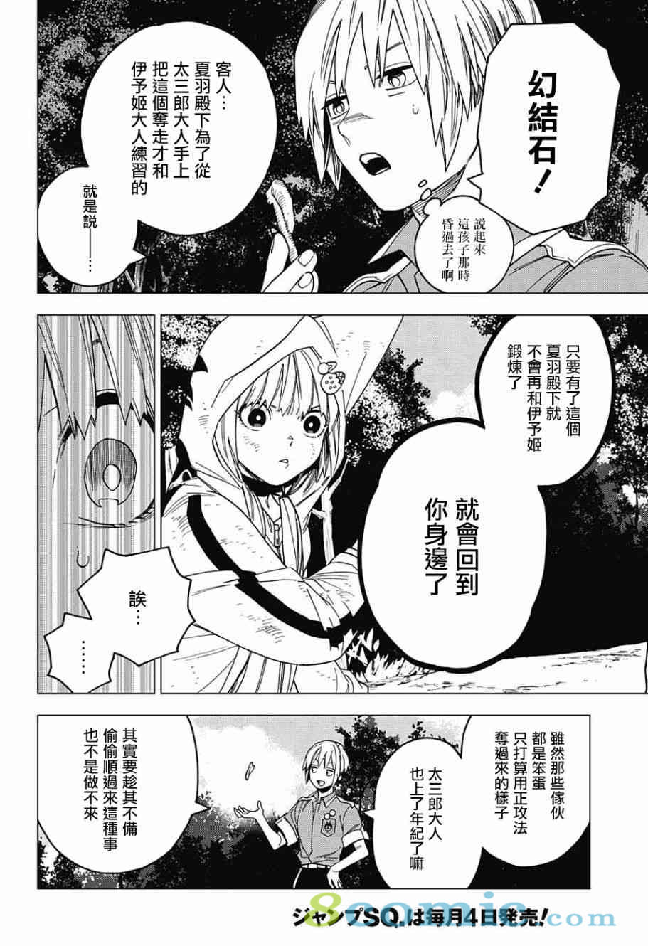 怪物事變: 24話 - 第15页