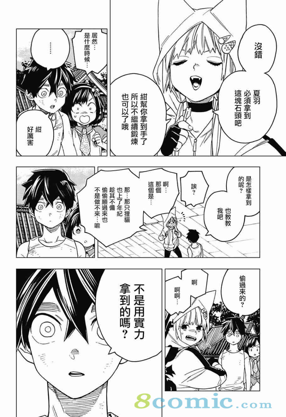 怪物事變: 24話 - 第19页