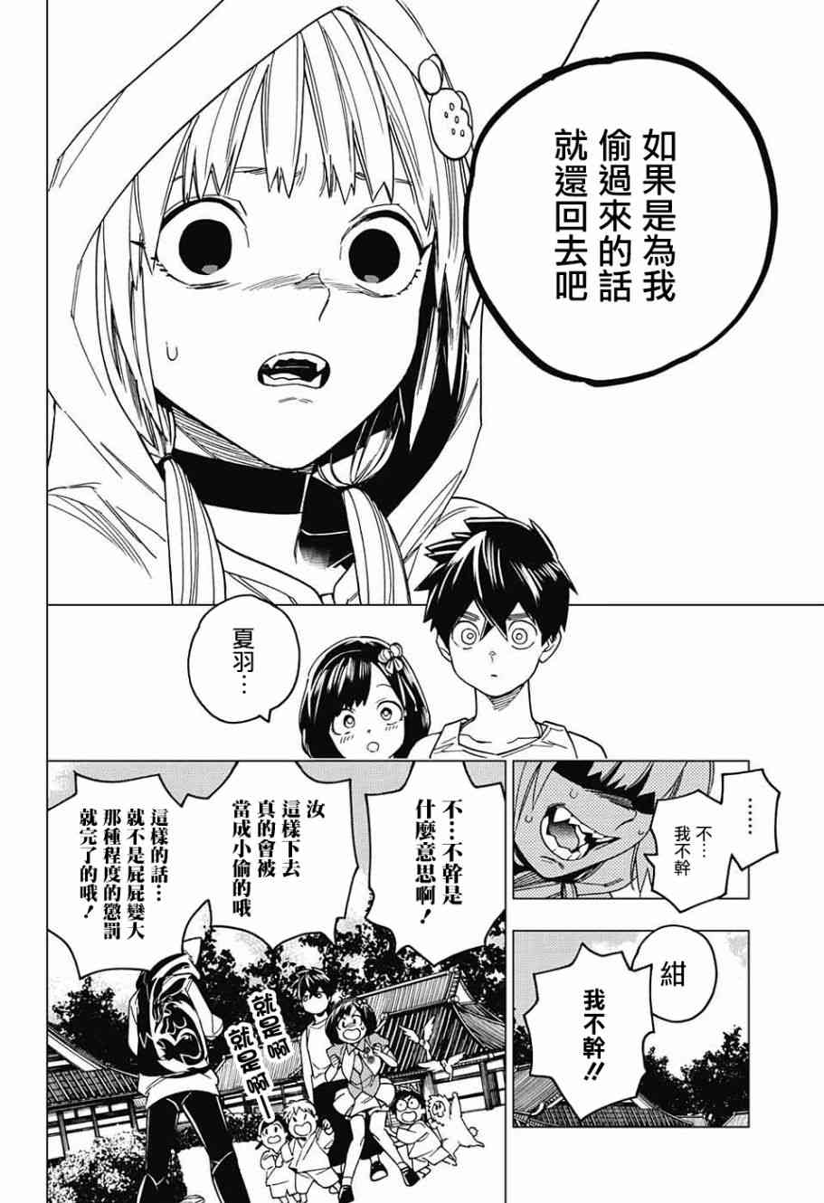 怪物事變: 24話 - 第21页