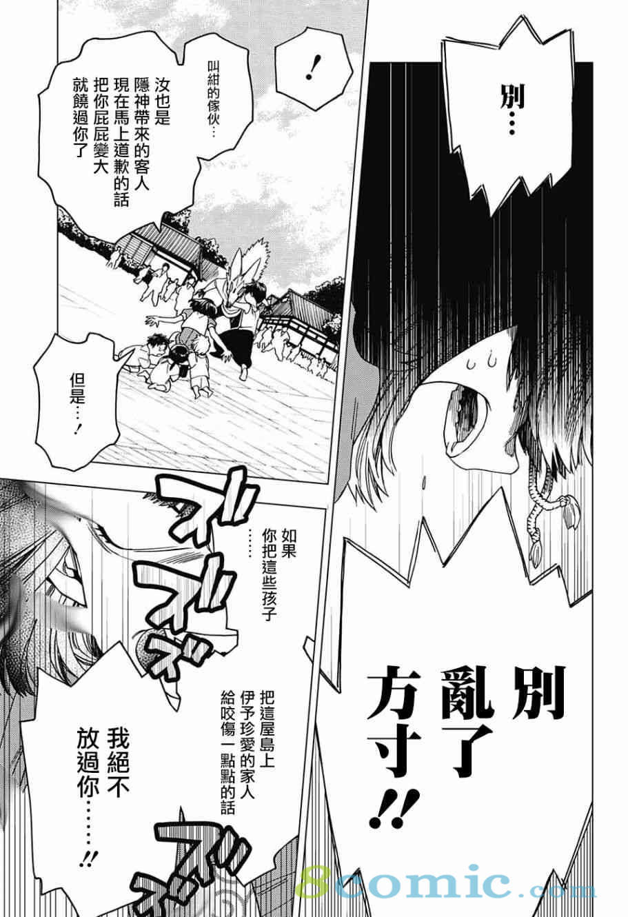 怪物事變: 24話 - 第24页