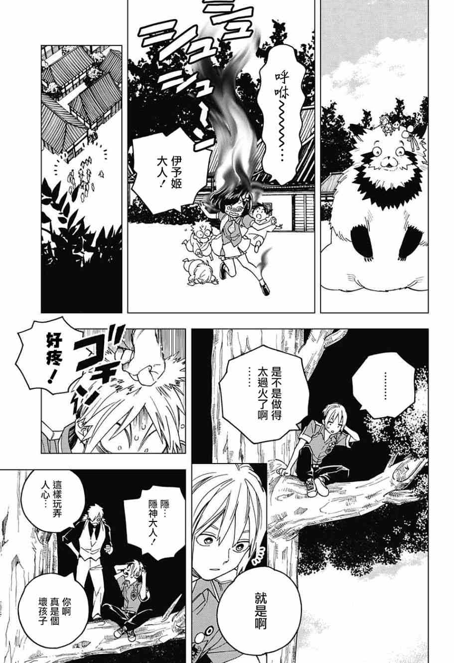 怪物事變: 24話 - 第28页