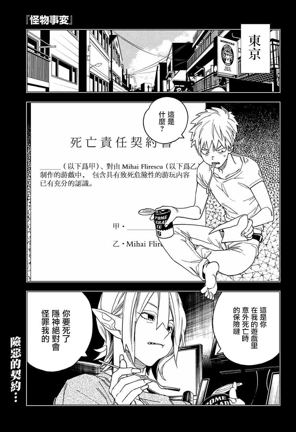 怪物事變: 25話 - 第1页