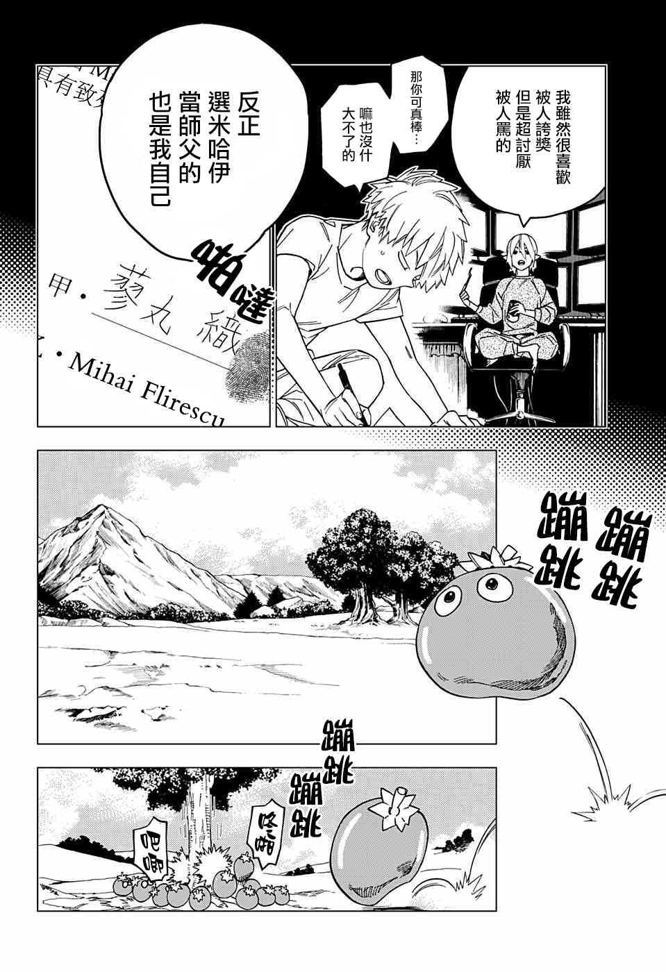 怪物事變: 25話 - 第2页