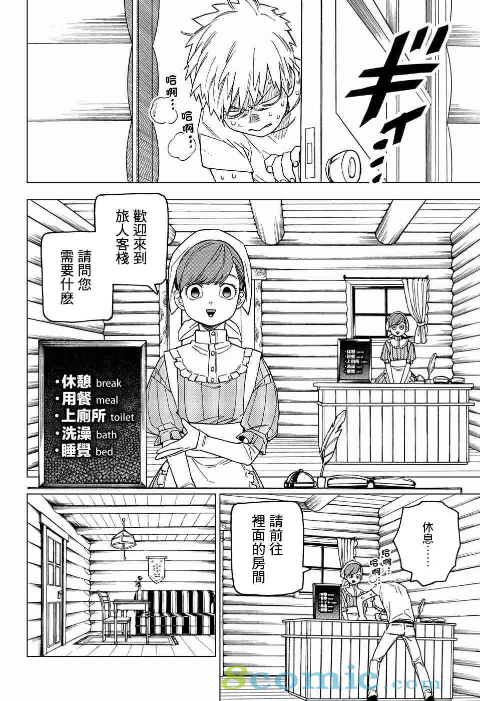 怪物事變: 25話 - 第8页