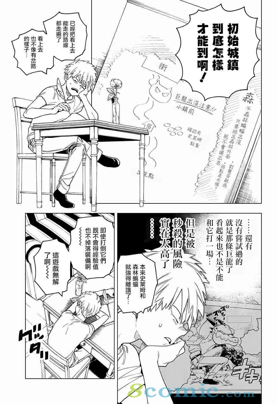 怪物事變: 25話 - 第9页