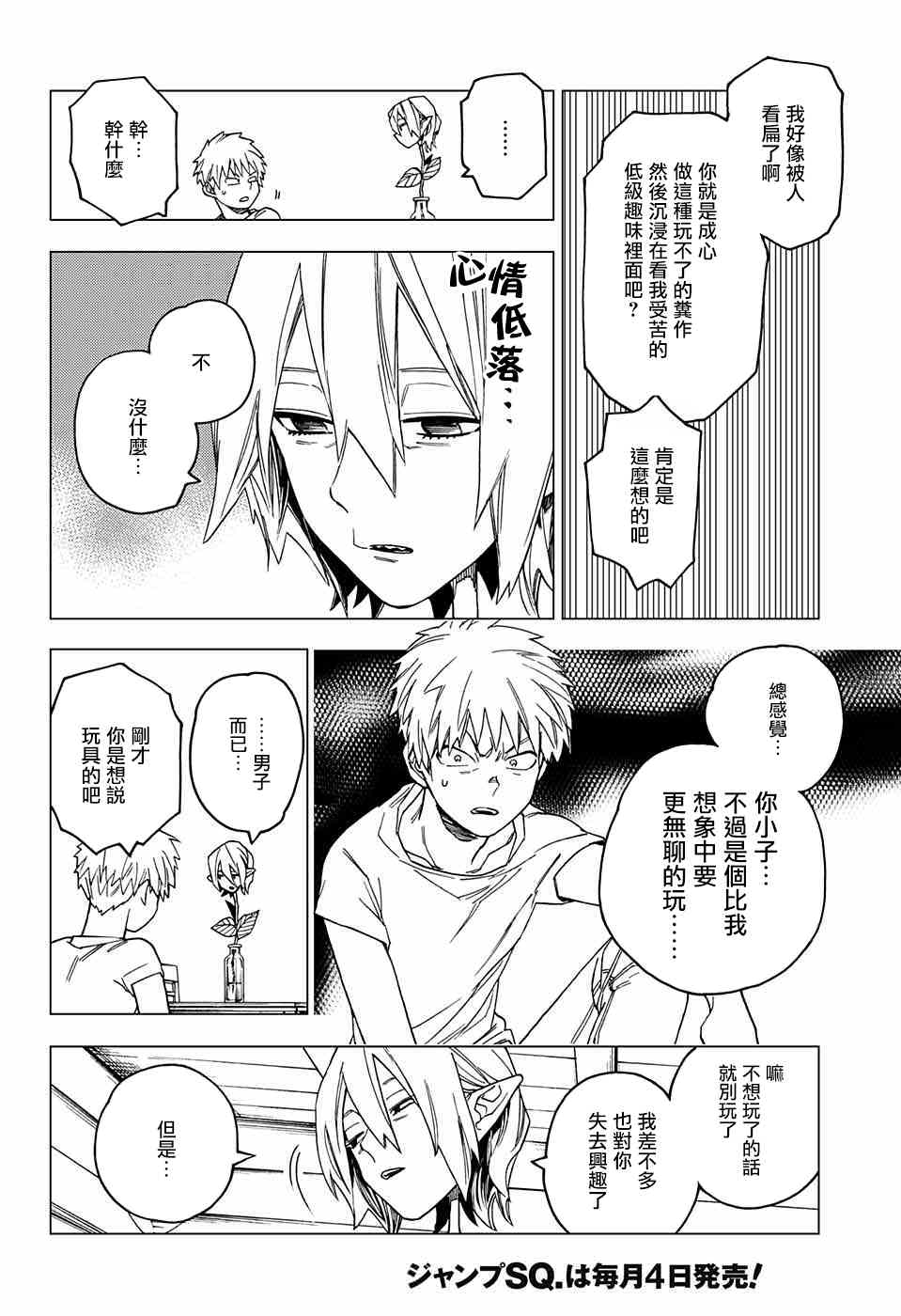 怪物事變: 25話 - 第12页