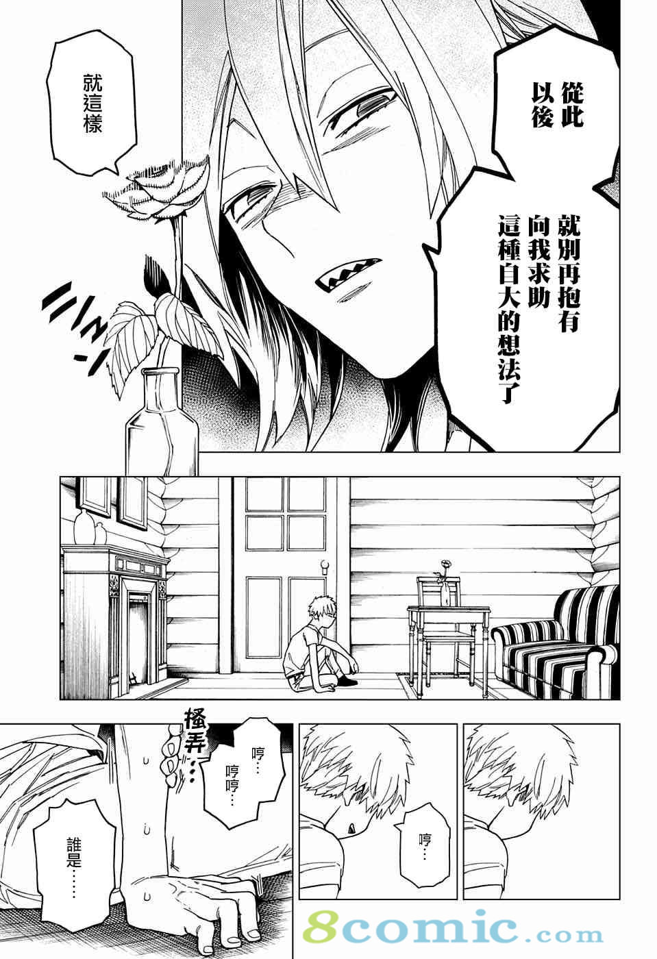 怪物事變: 25話 - 第13页