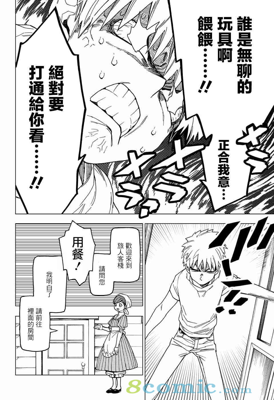 怪物事變: 25話 - 第14页