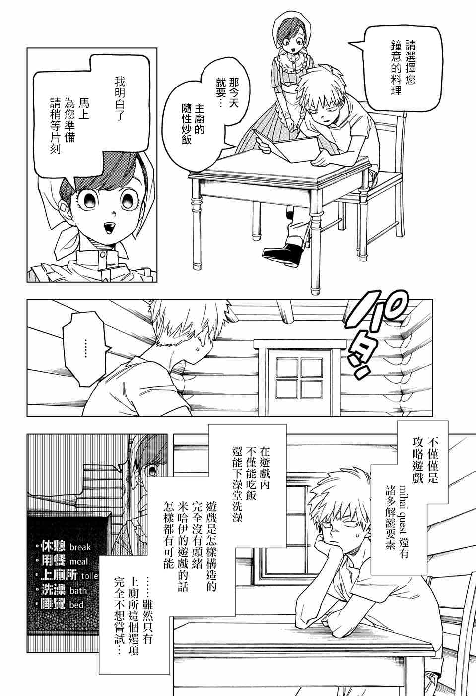 怪物事變: 25話 - 第16页