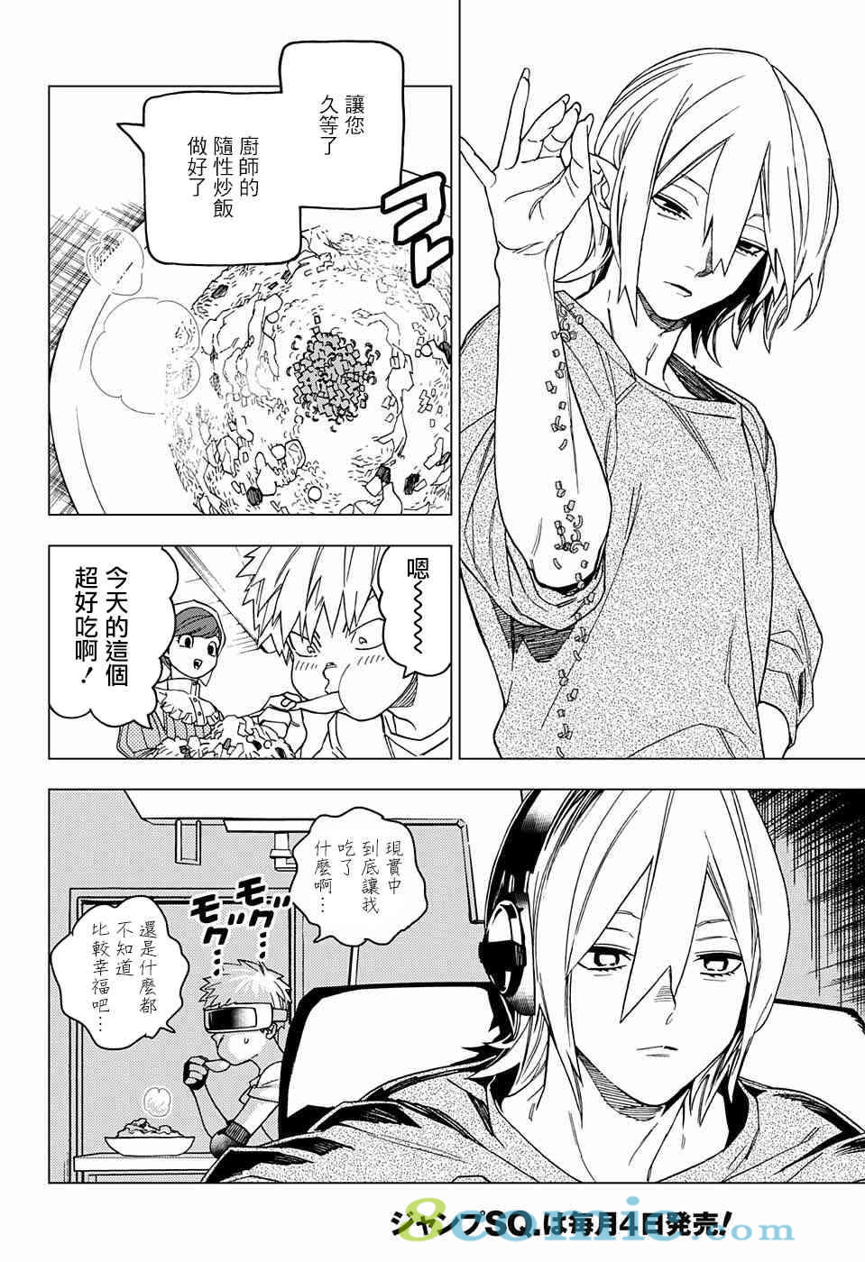 怪物事變: 25話 - 第18页