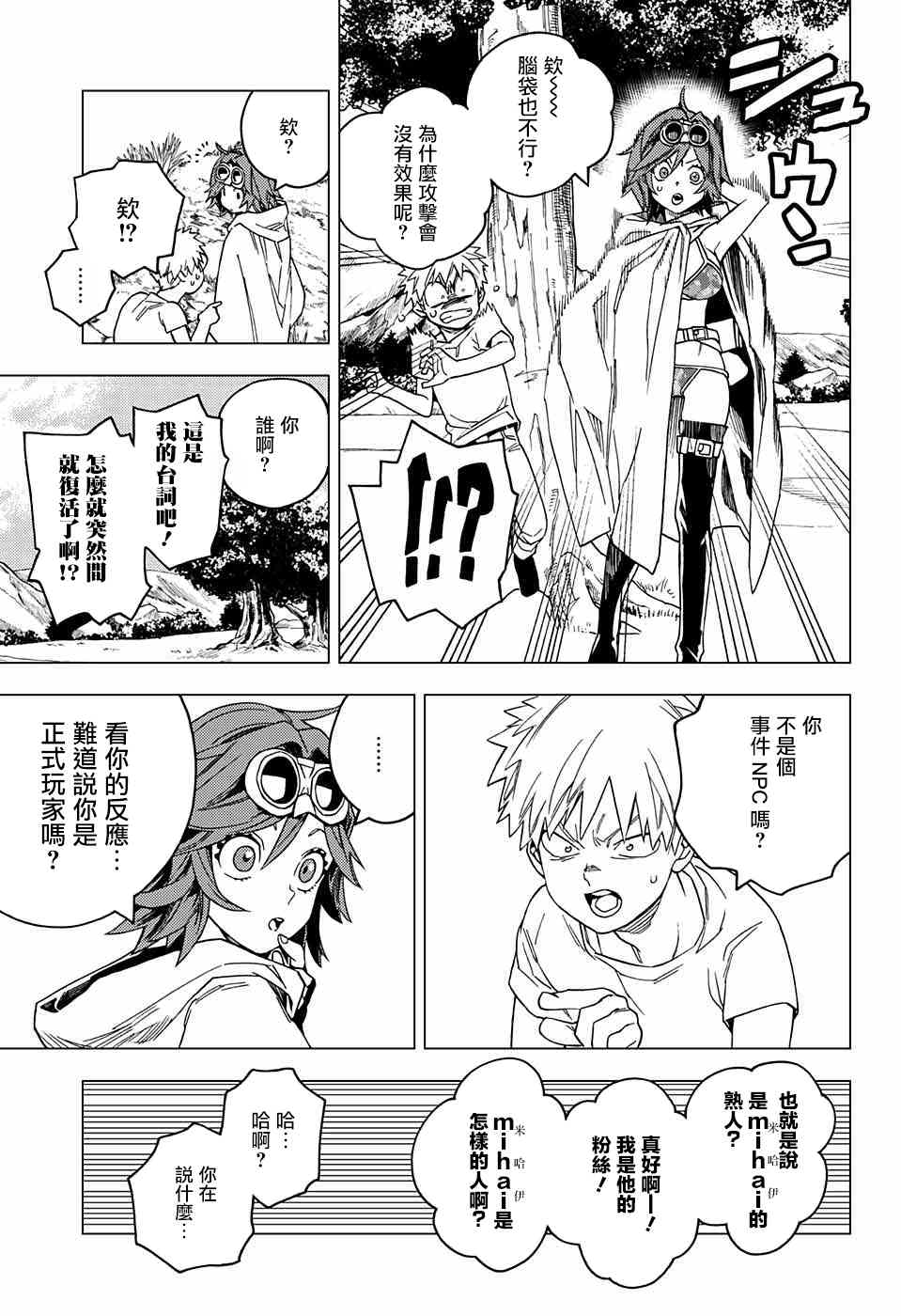 怪物事變: 25話 - 第21页