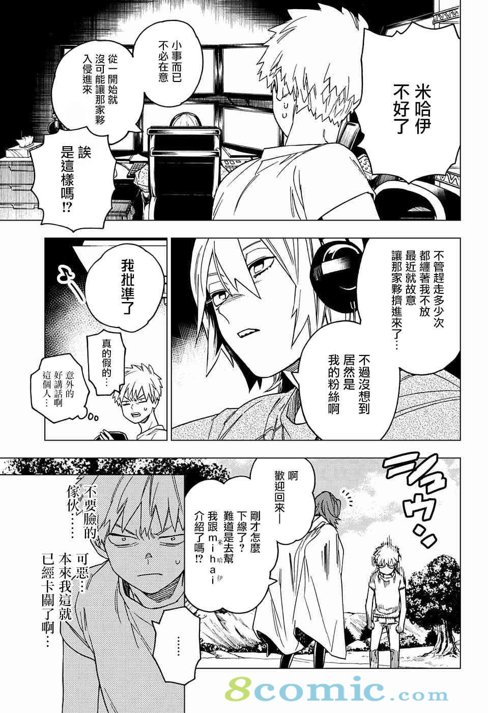 怪物事變: 25話 - 第23页