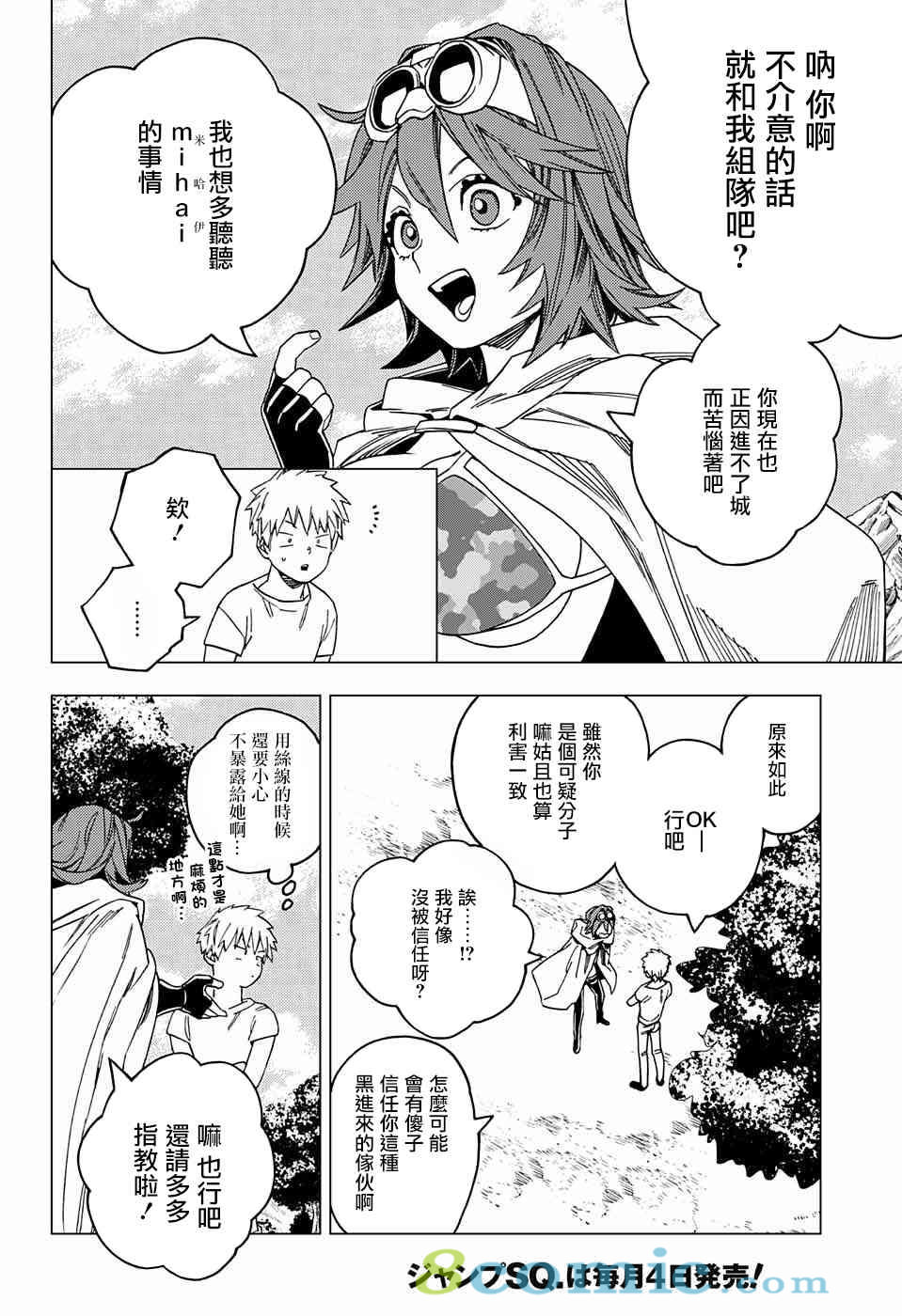 怪物事變: 25話 - 第24页