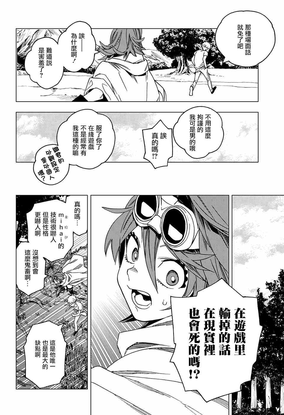 怪物事變: 25話 - 第26页