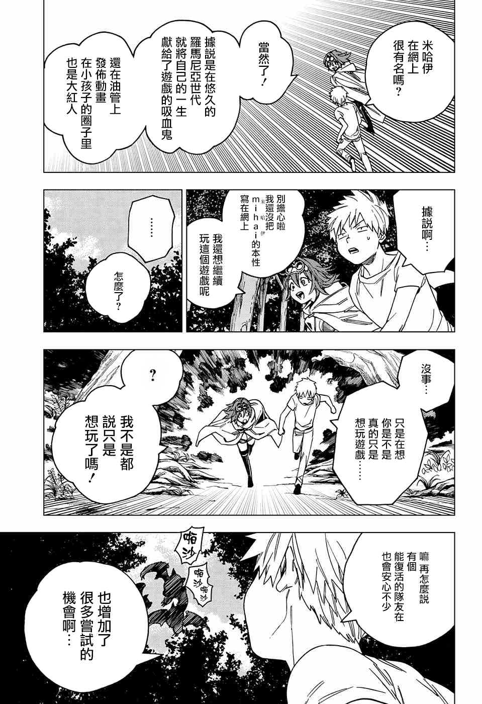 怪物事變: 25話 - 第27页