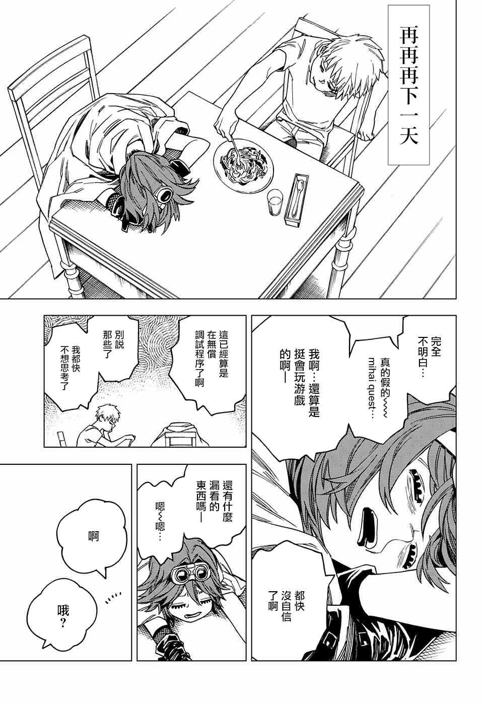 怪物事變: 25話 - 第31页