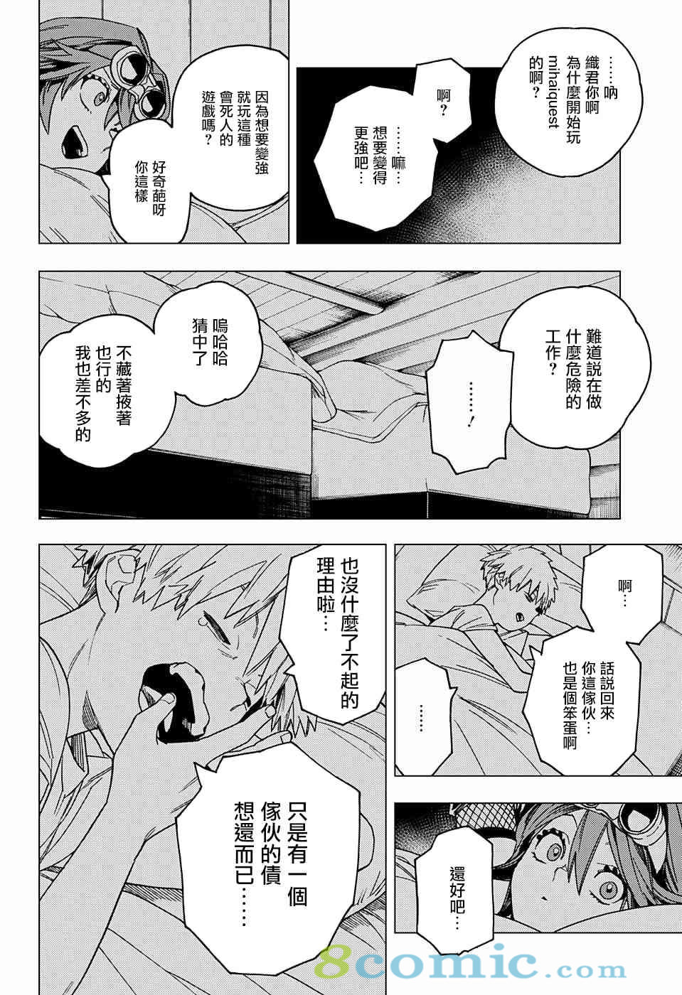 怪物事變: 25話 - 第34页