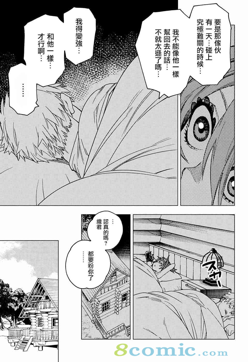 怪物事變: 25話 - 第35页