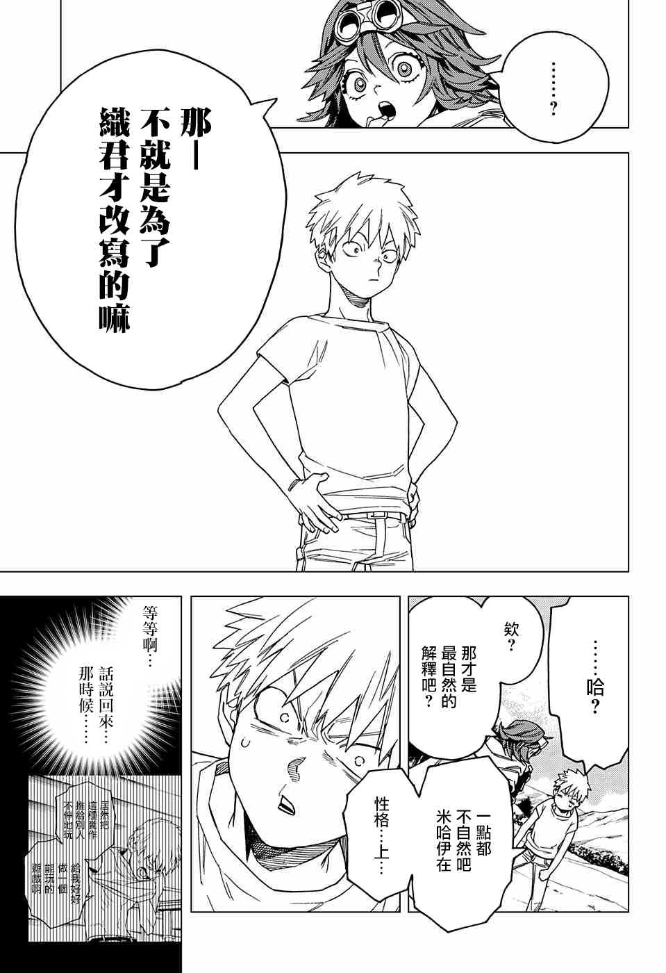 怪物事變: 25話 - 第37页