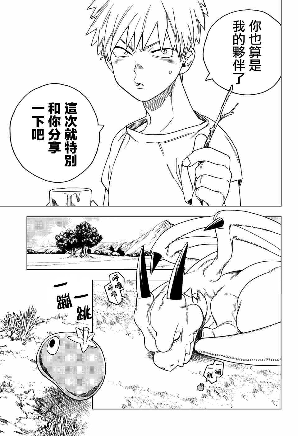 怪物事變: 25話 - 第41页